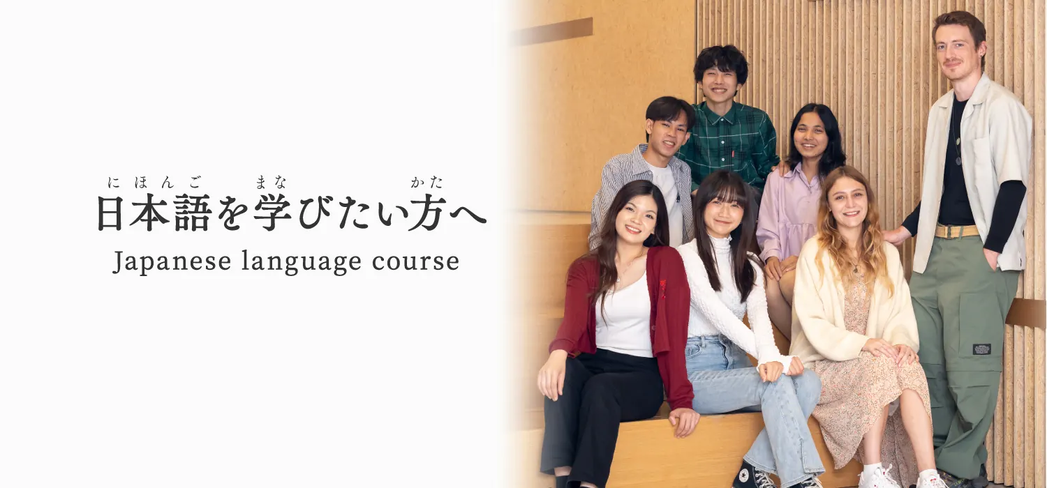麻生外語觀光&Bridal專門學校 日本語科