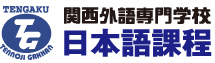 關西外語專門學校 Logo