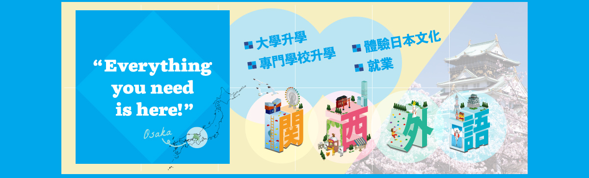 關西外語專門學校