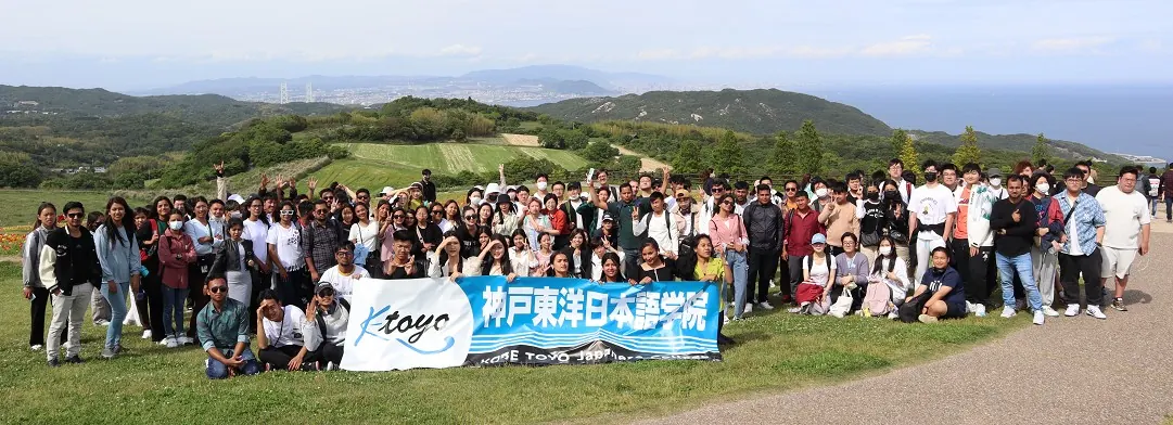 神戶東洋日本語學院