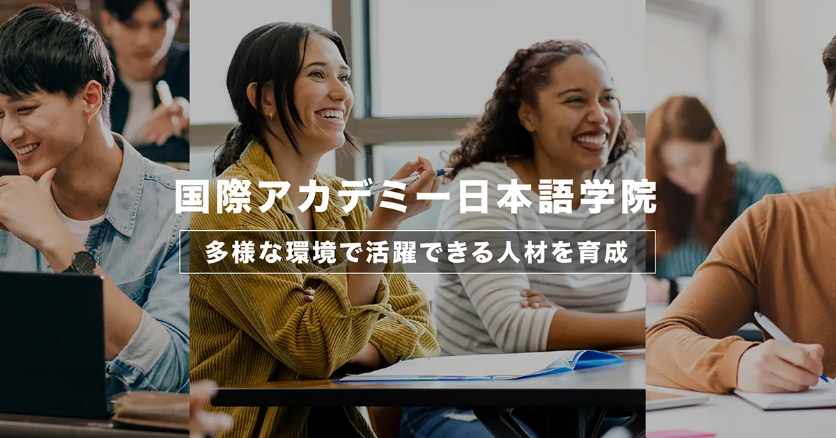 國際學院日本語學院